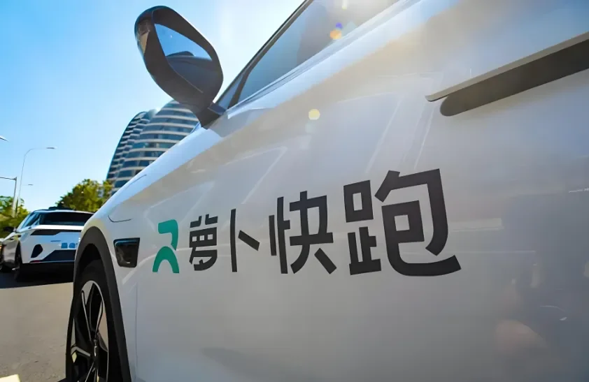 蘿卜快跑