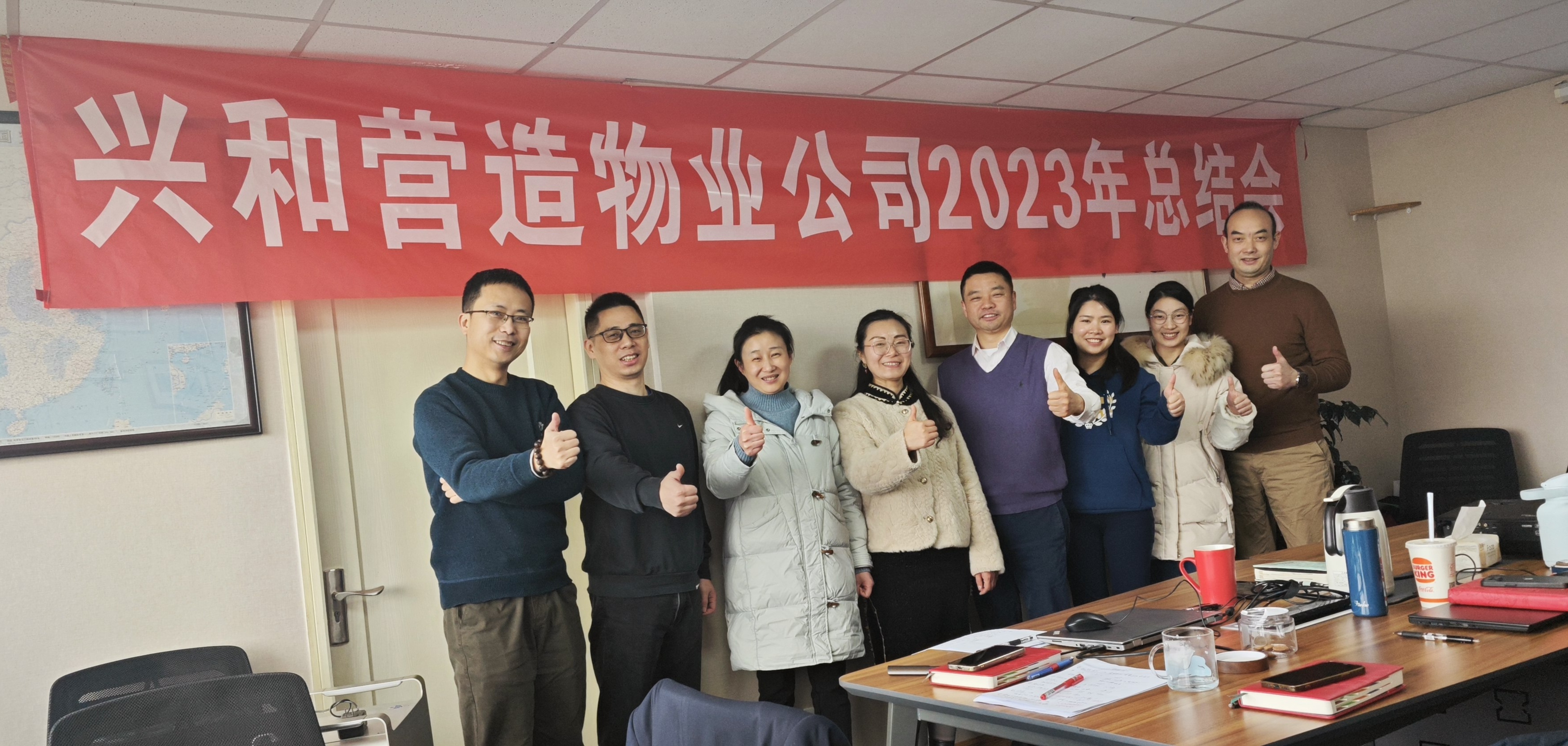 《2023年工作总结会》——四川兴和营造物业有限公司