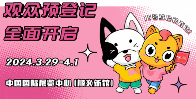 2024雄鷹京寵展精彩回顧 || 12萬㎡ 1300+高品參展企業 國內外寵物全覆蓋