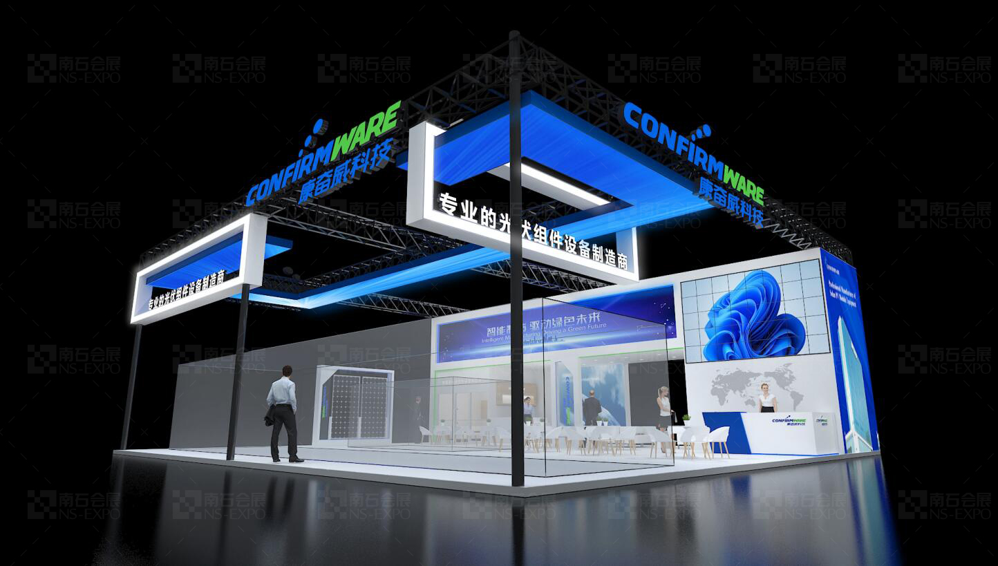 康奮威 240㎡ 光伏展