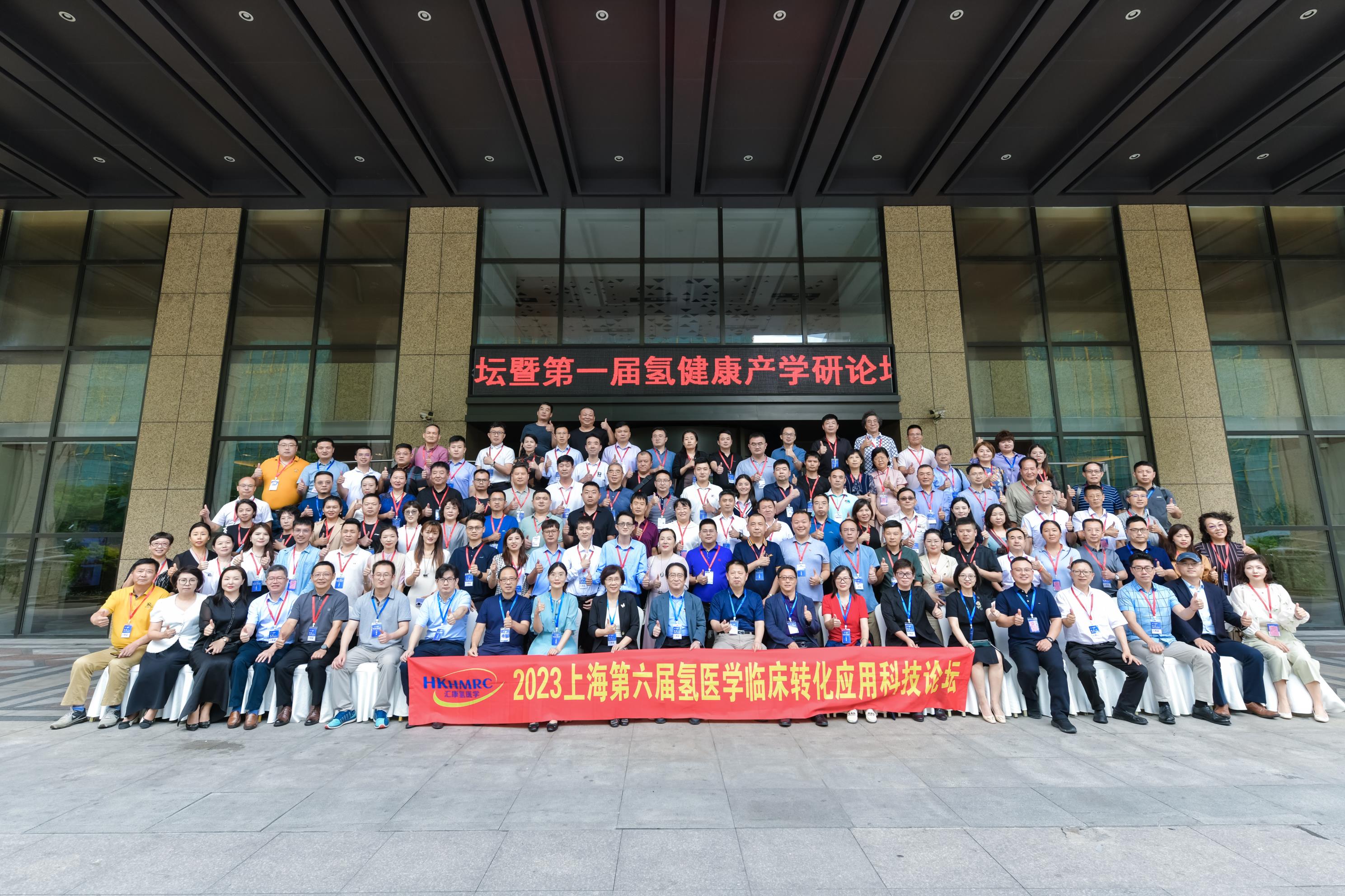 熱烈祝賀第六屆上海氫論壇暨第壹屆氫健康產(chǎn)學(xué)研論壇圓滿落幕！