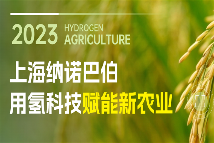 科技賦能農(nóng)業(yè)！上海納諾巴伯應(yīng)邀參加“在希望的田野上”上海鄉(xiāng)村創(chuàng)新集市活動(dòng)