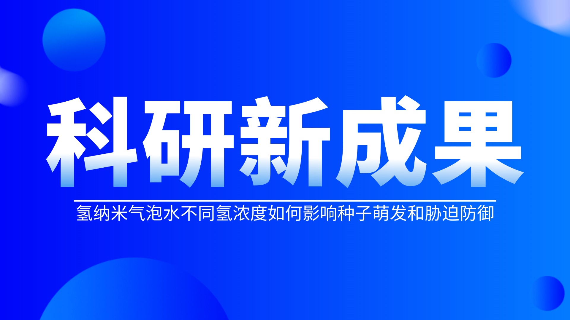【重磅】上海納諾巴伯又一氫科研成果發(fā)布！