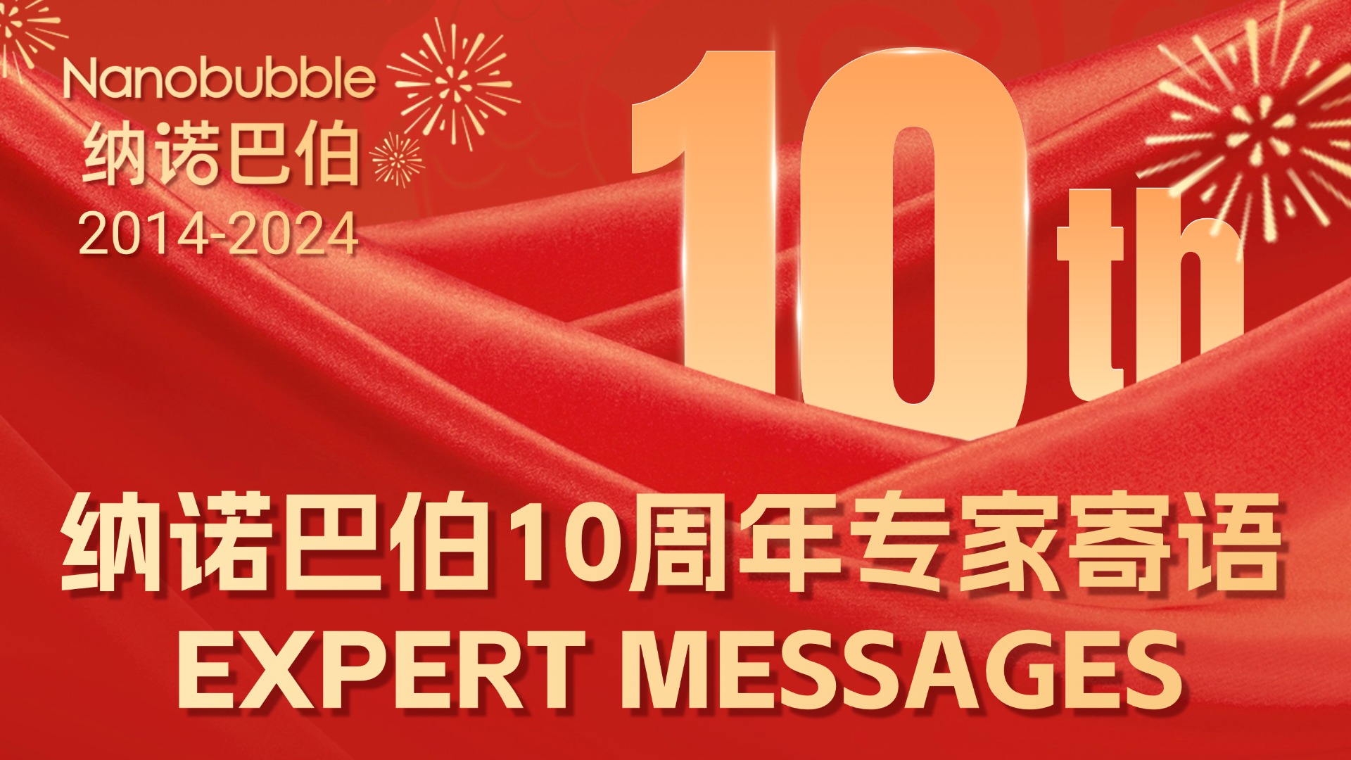 【氫啟未來 十年領(lǐng)航】納諾巴伯10周年專家寄語