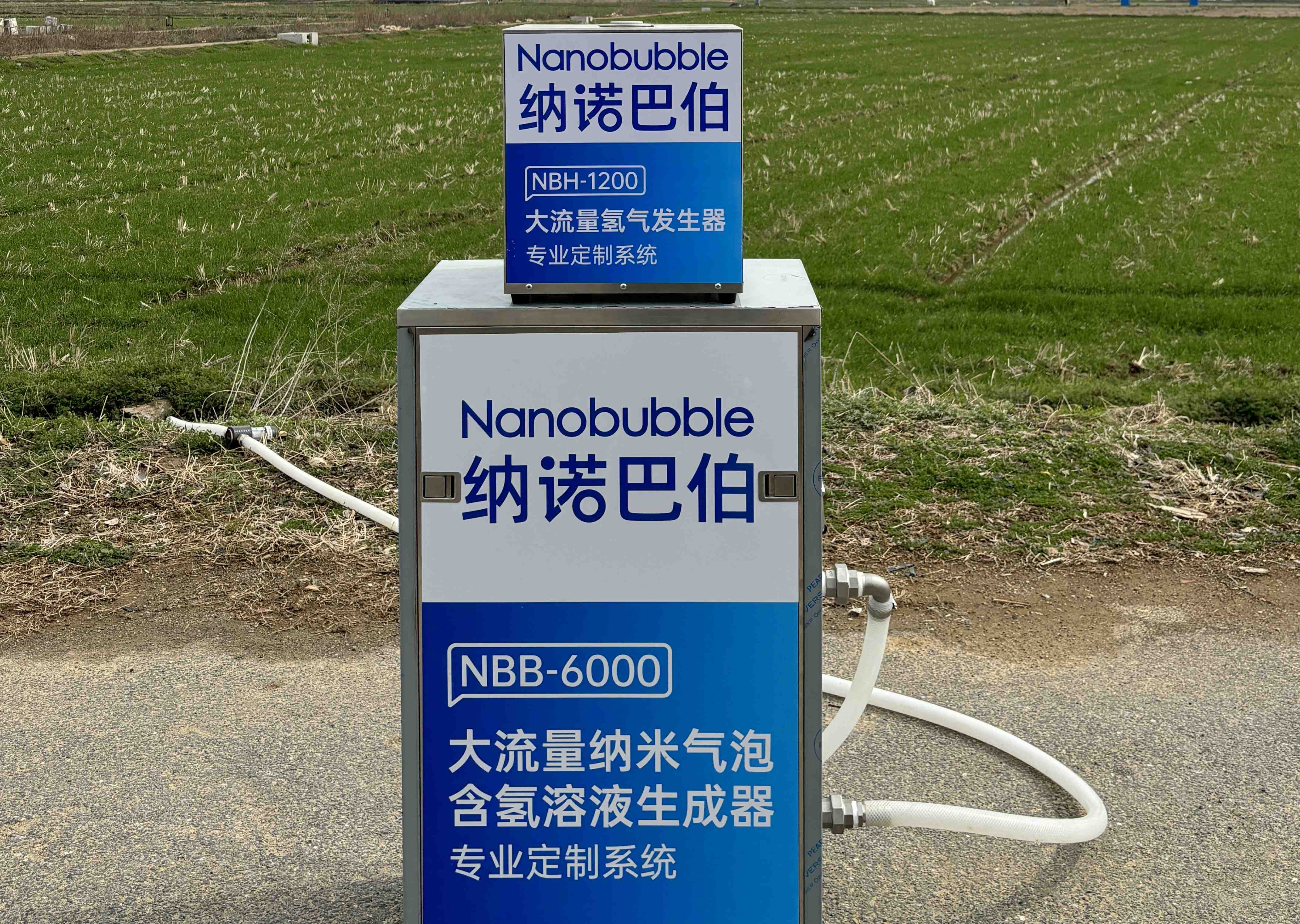 上海納諾巴伯第二代農(nóng)用納米氣泡氫水機(jī)（NBB-6000）閃亮登場(chǎng)