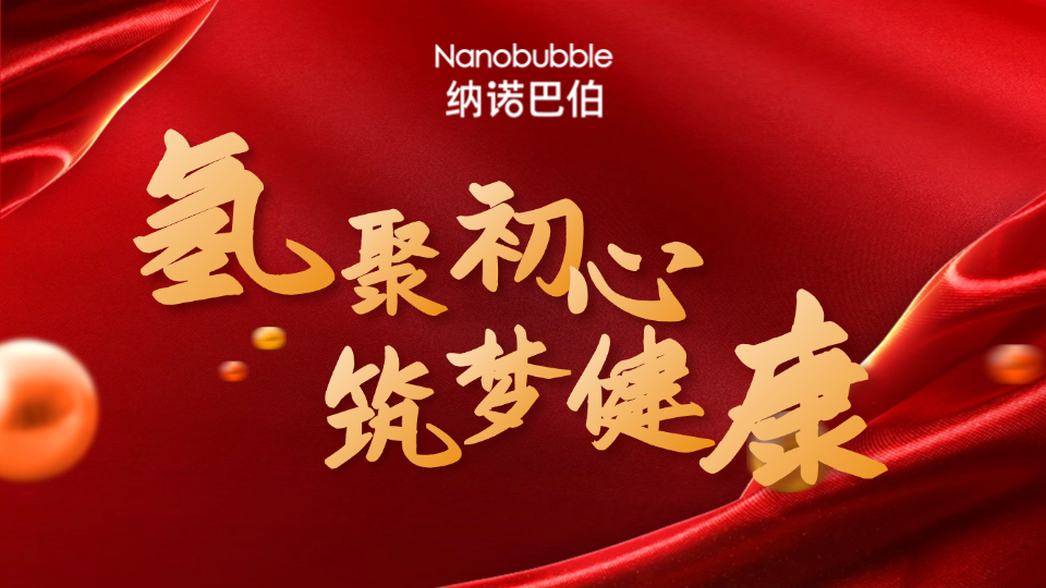 納諾巴伯十一周年：氫啟新程，共赴未來