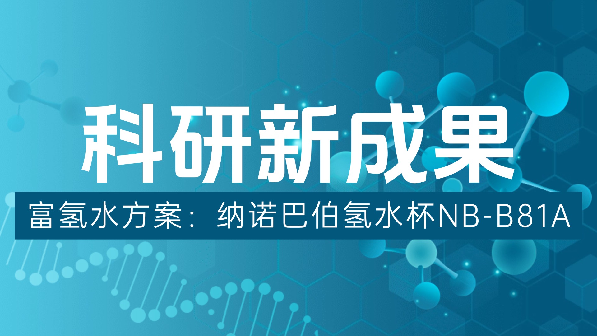 上海納諾巴伯氫科研再結(jié)碩果，助力解放軍總醫(yī)院肺損傷研究取得新突破！