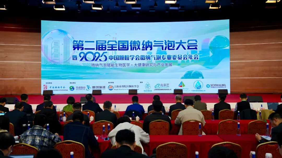 “以氣泡為媒，以健康為任”——上海納諾巴伯閃耀2025全國(guó)微納氣泡大會(huì)