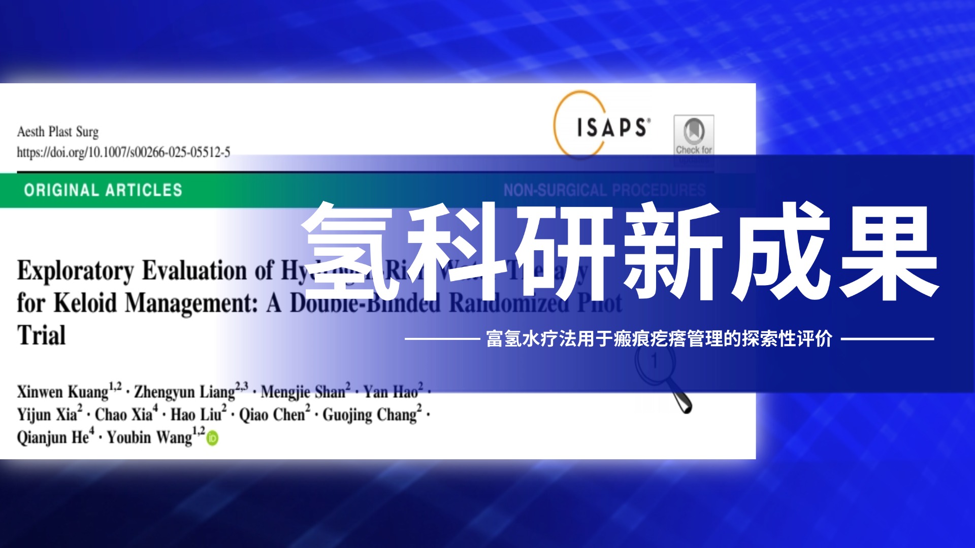 納諾巴伯氫科研再結碩果：NB-B81氫水杯臨床研究顯示對瘢痕疙瘩的改善潛力