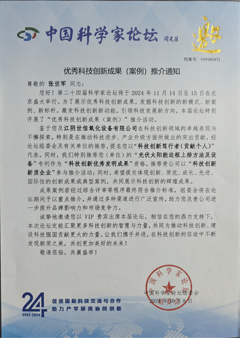 優(yōu)秀科技創(chuàng)新成果(案例)推介通知