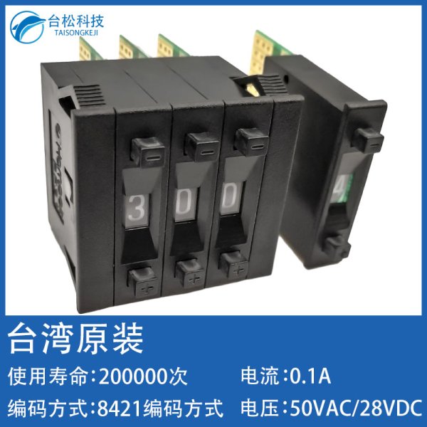 中國臺灣原裝HAMPOLT按動撥輪數字編碼BCD8421指撥碼盤開關