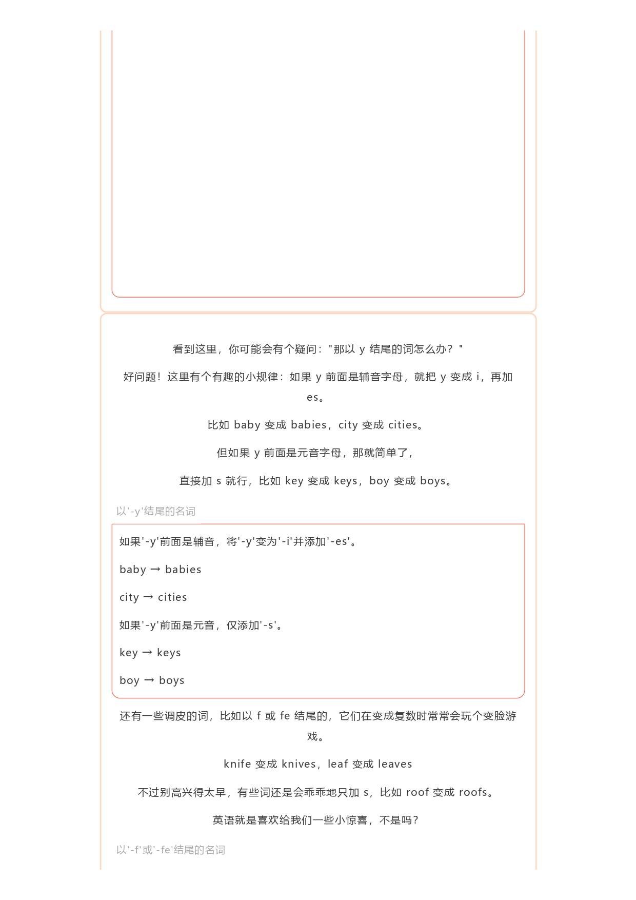 “Fish”的復數形式還是“Fish”嗎？一起走進今天的英語小課堂_page-0003.jpg