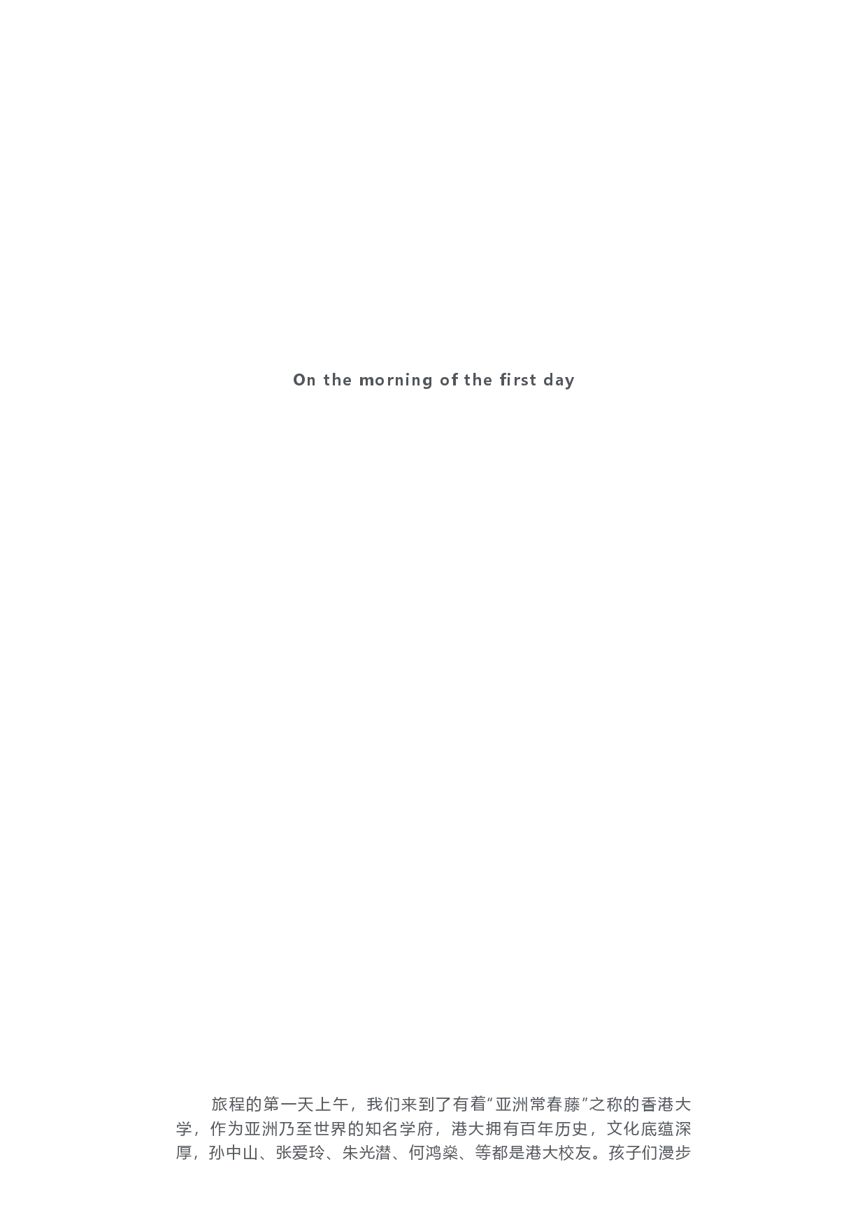 研學之旅：啟智香港名校，幻游維多利亞港_page-0003.jpg