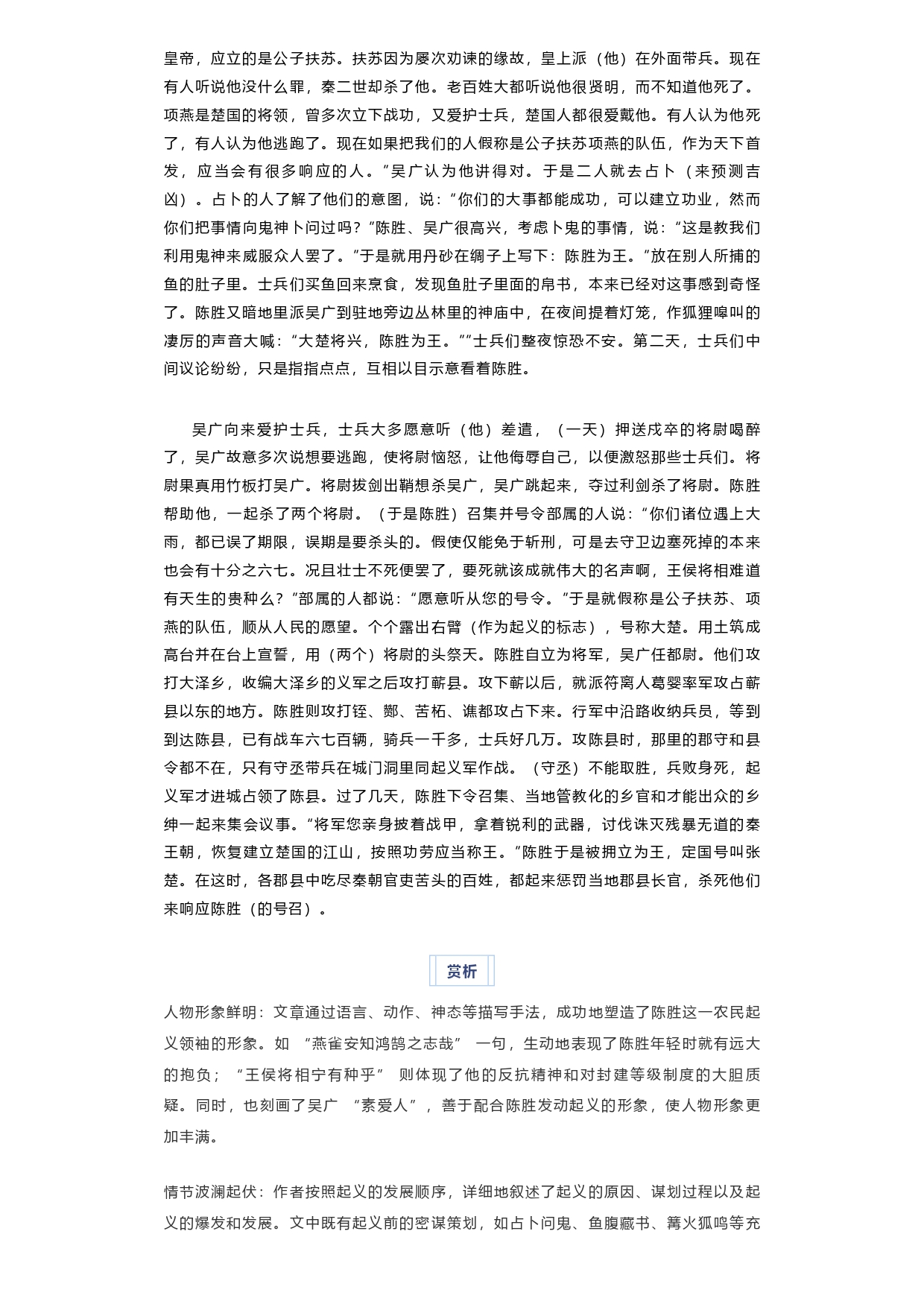 從傭耕到王者：陳涉是怎樣完成人生三級跳的——《陳涉世家》_page-0003.jpg