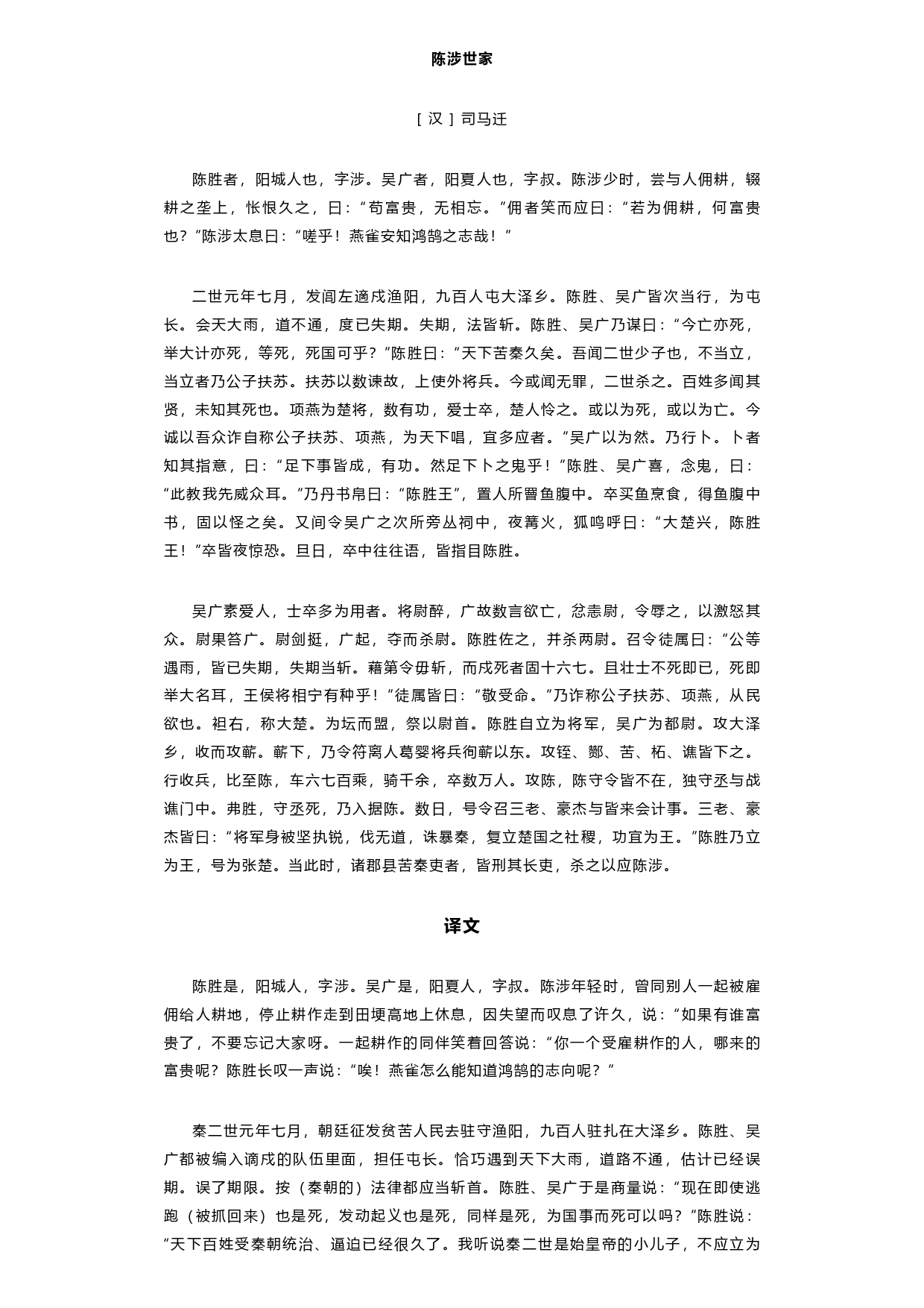 從傭耕到王者：陳涉是怎樣完成人生三級跳的——《陳涉世家》_page-0002.jpg