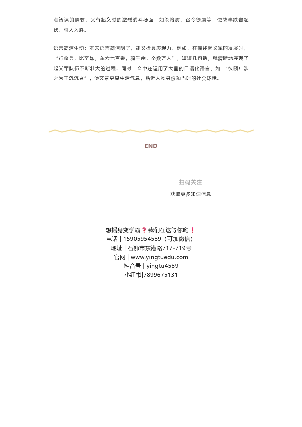 從傭耕到王者：陳涉是怎樣完成人生三級跳的——《陳涉世家》_page-0004.jpg