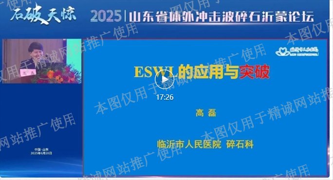 精彩回顧｜臨沂市人民醫院 高磊主任《ESWL的應用與突破