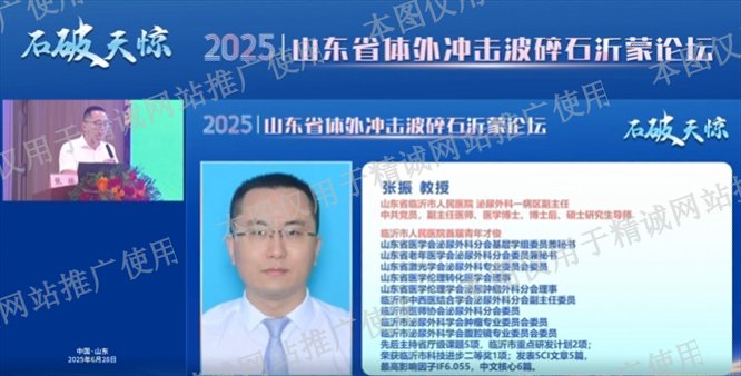 精彩回顧｜臨沂市人民醫院 泌尿外科 張振主任《體外沖擊波碎石常見并發癥及其處理》