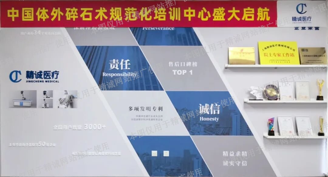 【圓滿啟航】精誠醫(yī)療中國體外碎石術(shù)規(guī)范化培訓(xùn)中心南京新址剪彩！打造泌尿健康人才培育新標(biāo)桿