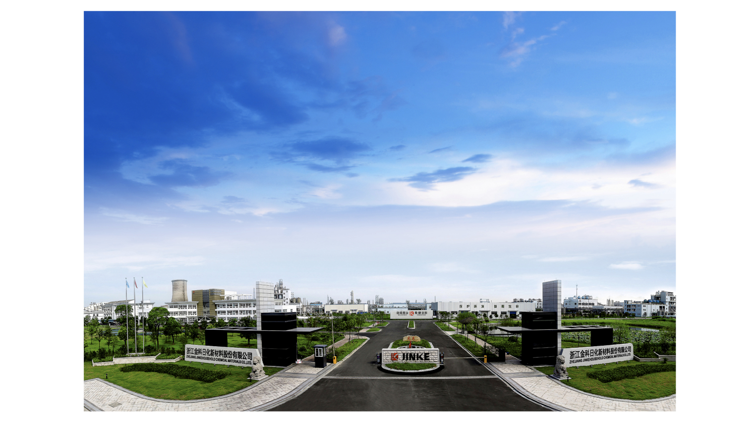 浙江金科日化新材料股份有限公司榮獲上虞區(qū)區(qū)長質(zhì)量獎(jiǎng)