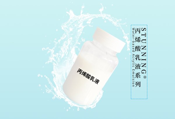 丙烯酸乳液