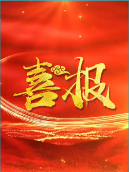 熱烈慶祝我司榮獲2024年度馬陸鎮(zhèn)科技創(chuàng)新先鋒企業(yè)