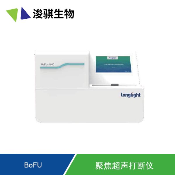 聚焦超聲打斷儀BoFU