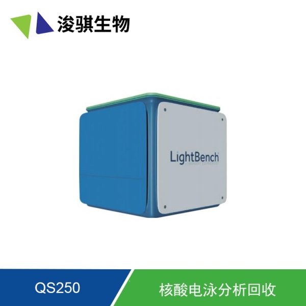 全自動核酸電泳分析回收系統(tǒng)