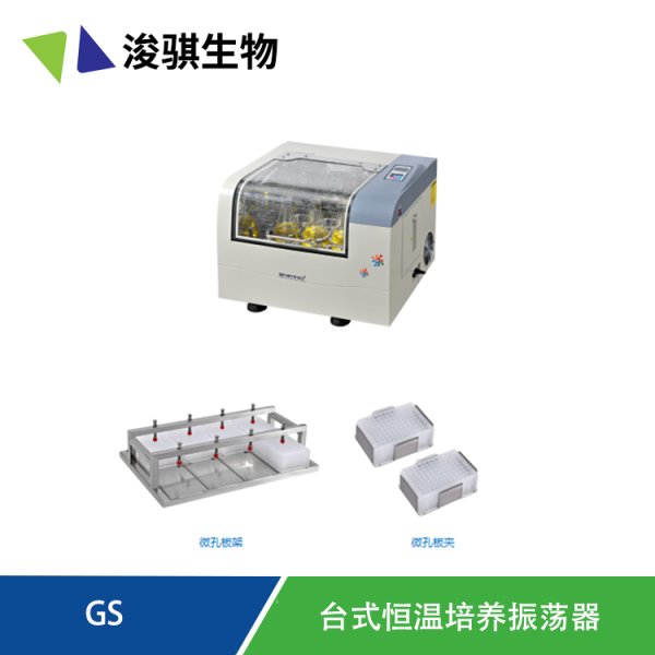 臺式恒溫培養(yǎng)振蕩器