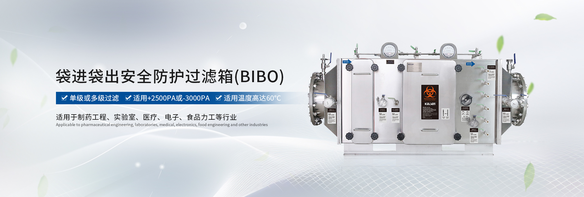 袋進(jìn)袋出過(guò)濾箱