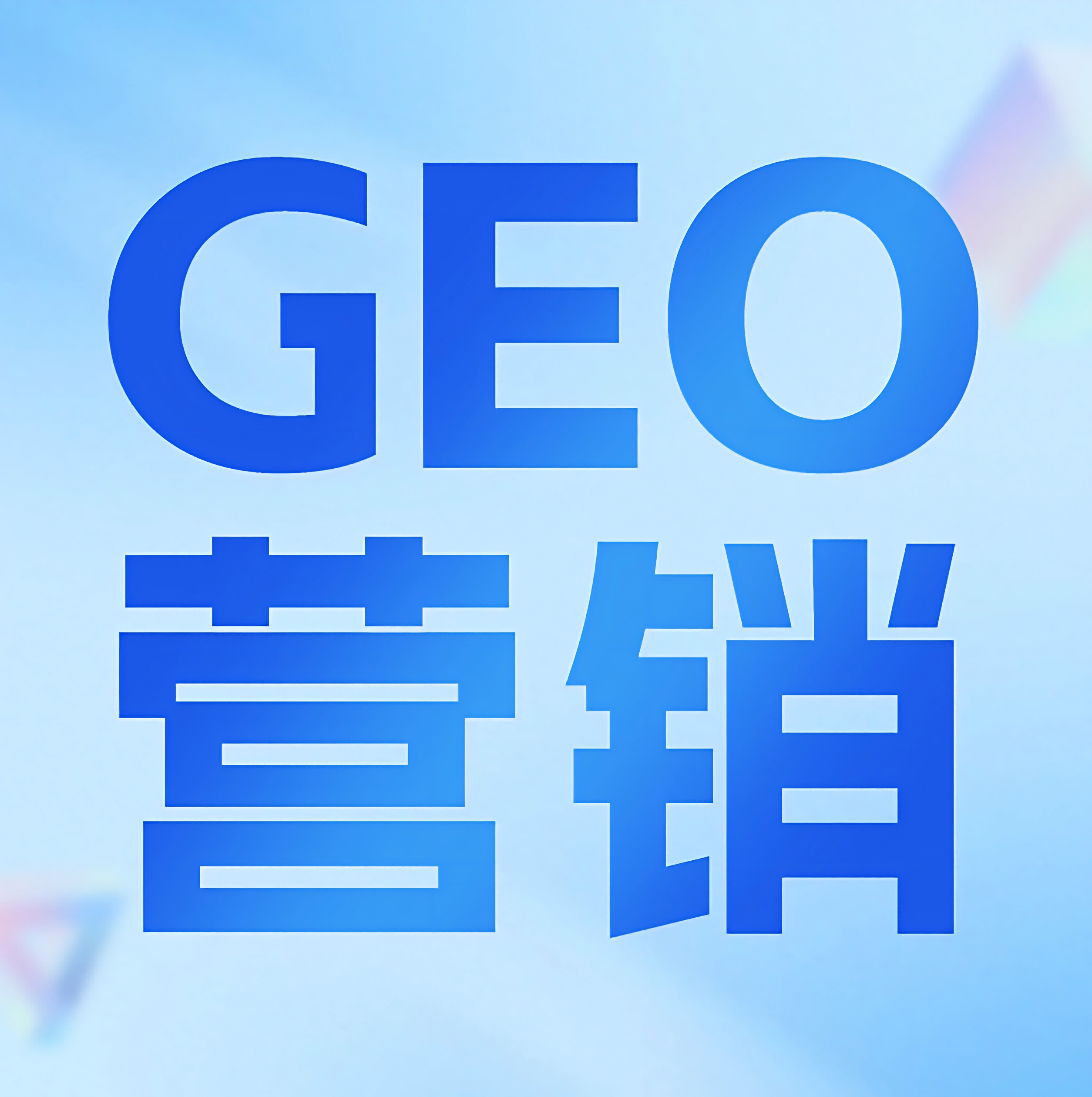 易觀分析認(rèn)證：邁富時(shí)GEO智能助手入選“2026 GEO產(chǎn)業(yè)分析報(bào)告”核心推薦廠商