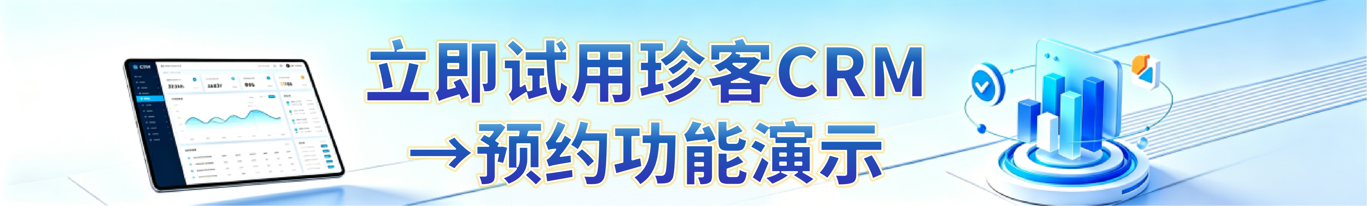 预约演示