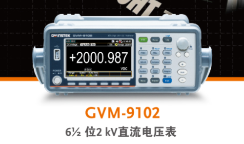 固緯電子GWinstek | GVM-9102 6? 位 2 kV電壓表