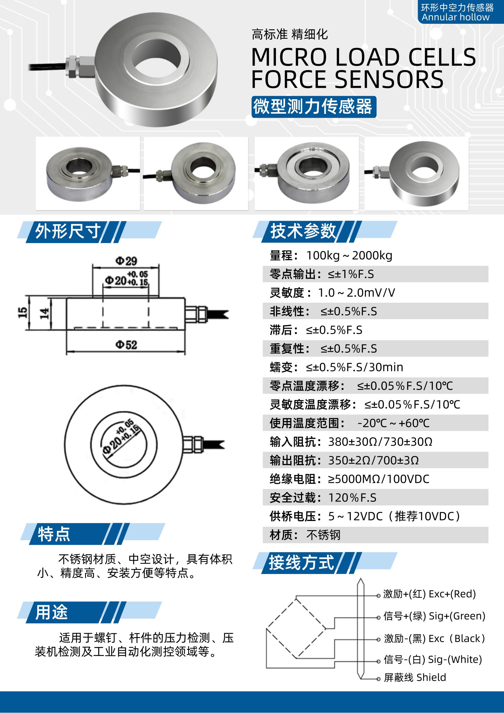 YP-HL微型測(cè)力傳感器