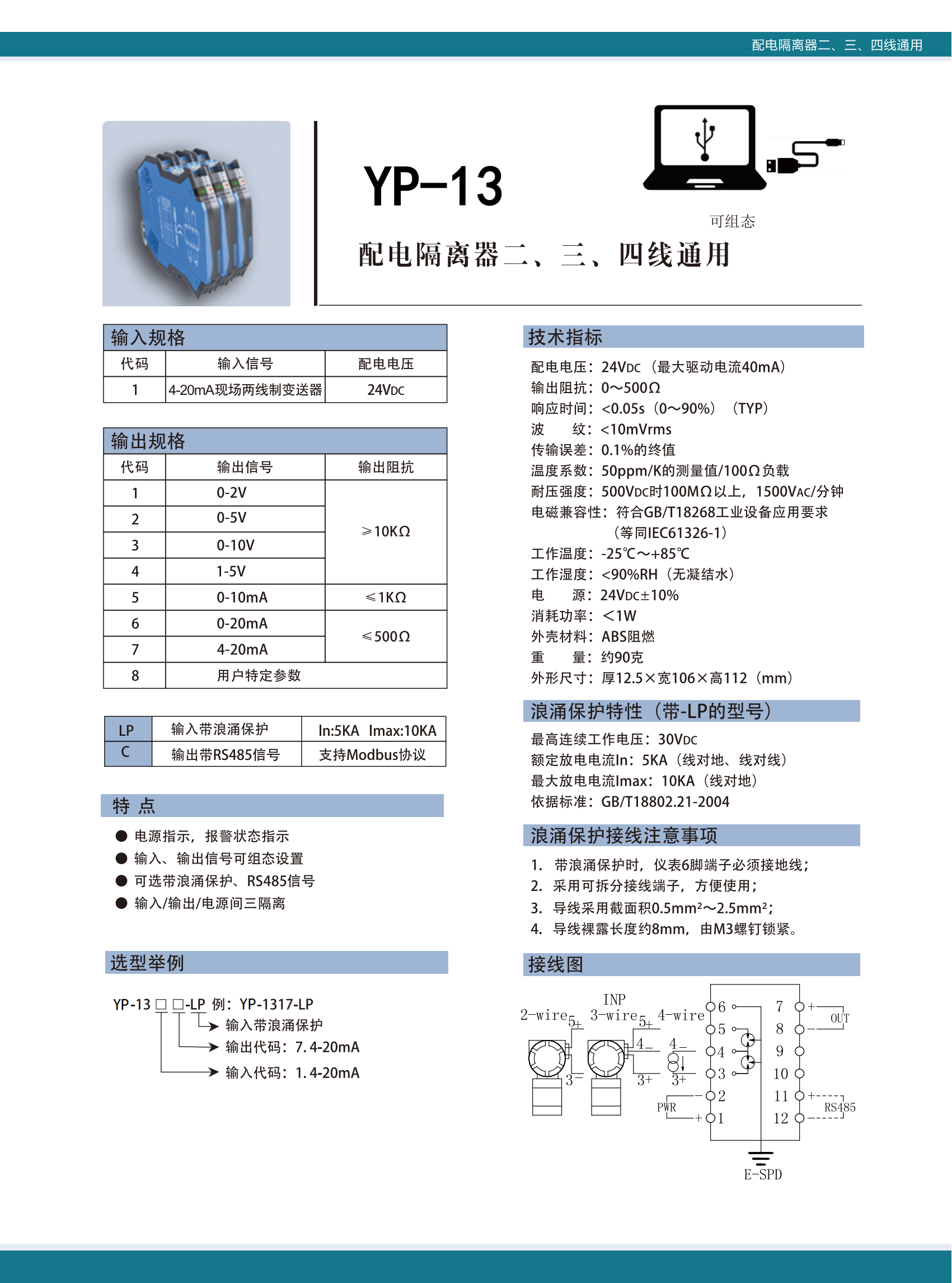YP-13配電隔離器二、三、四線通用