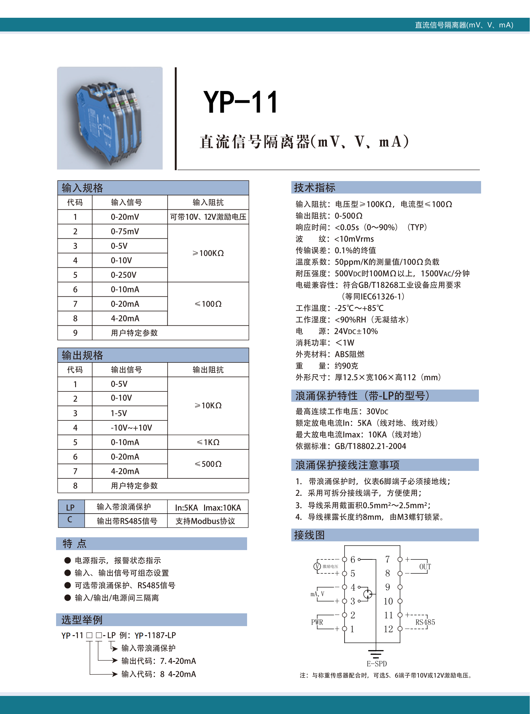 YP-11直流信號隔離器