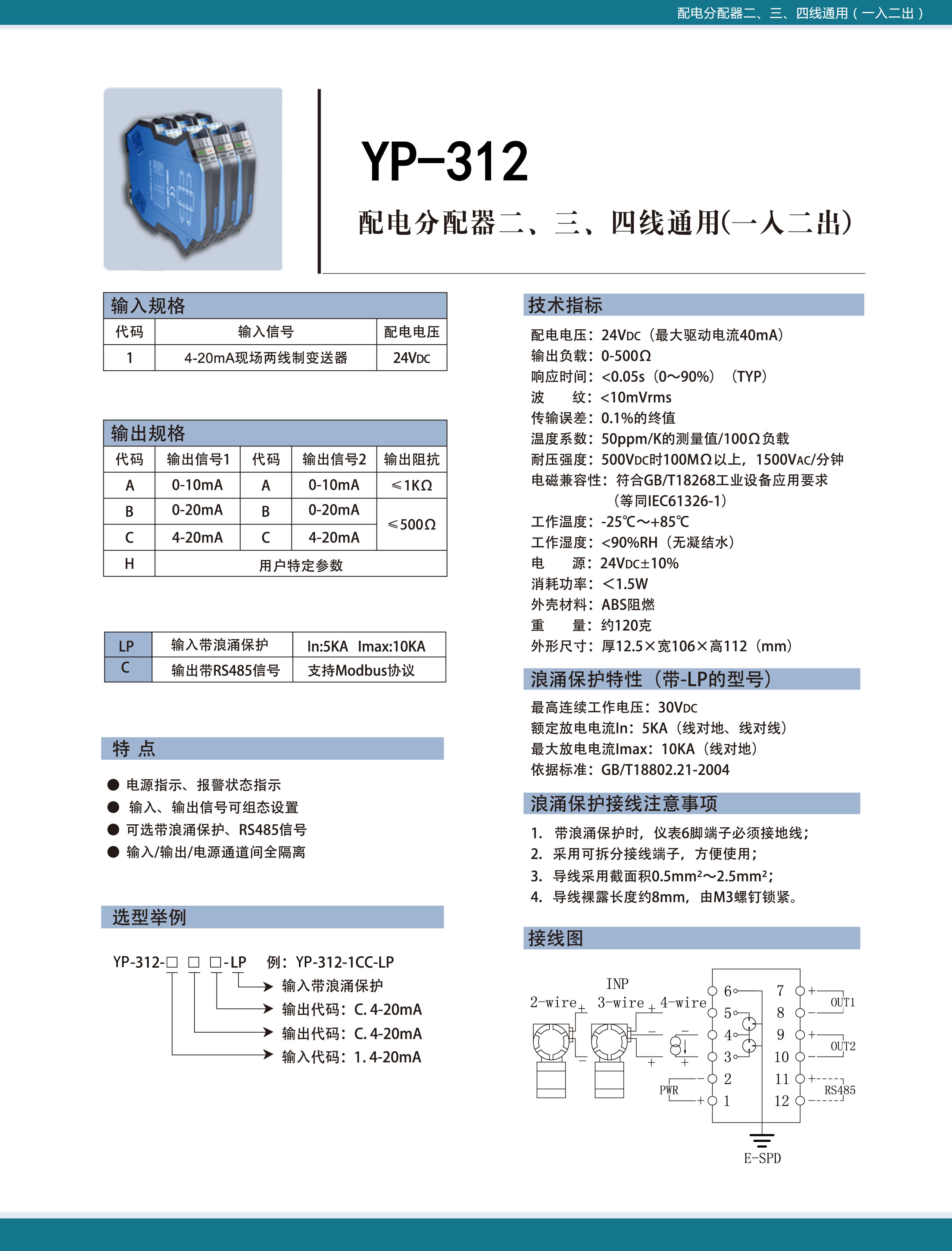 YP-312配電分配器二、三、四線(xiàn)通用(一入二出)