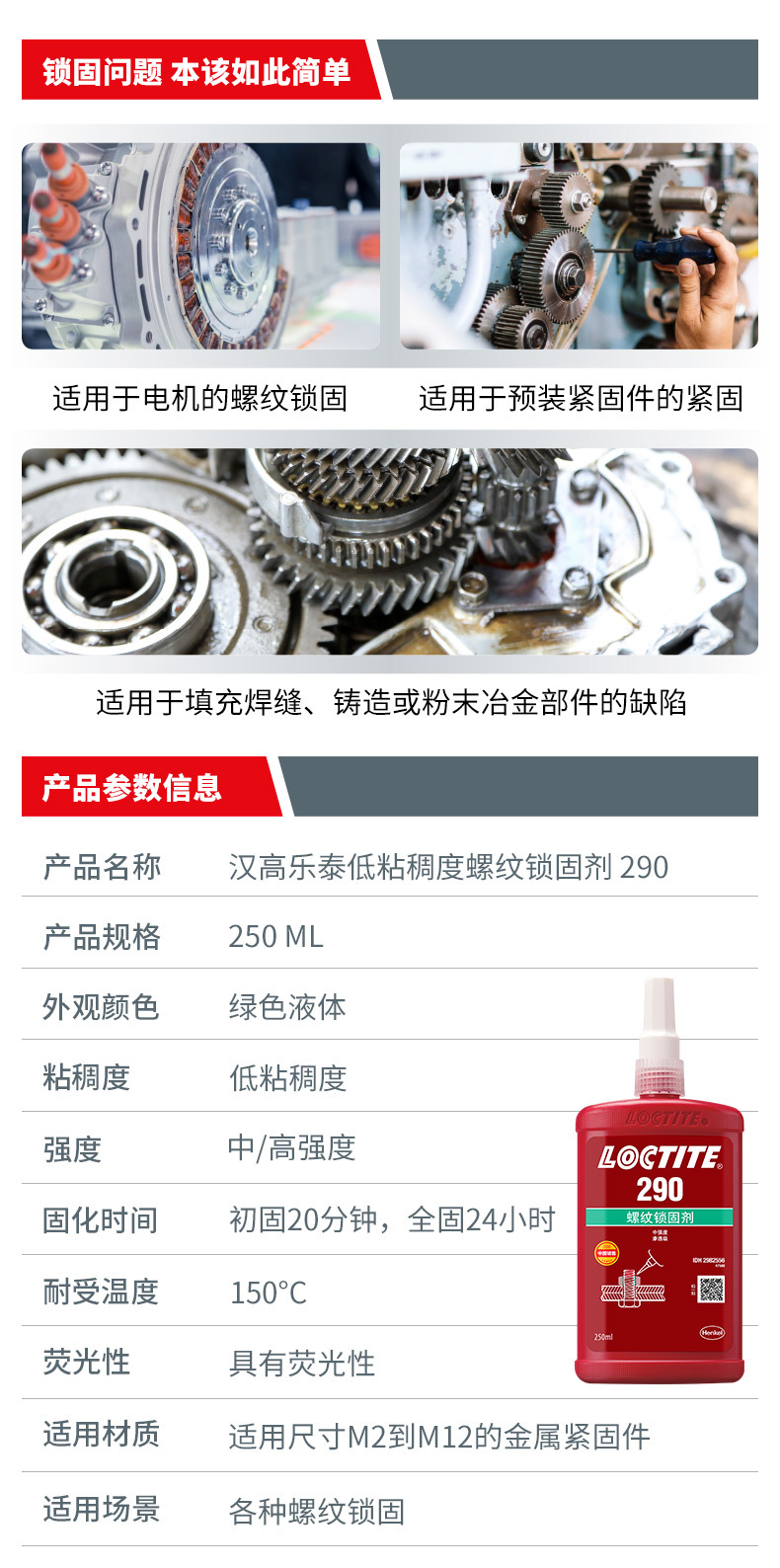 LOCTITE290-乐泰290