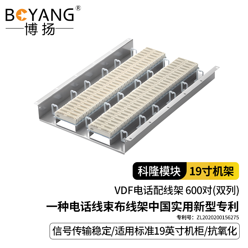 博揚(yáng) VDF電話配線架 雙列600對/600回路語音通信科隆架 19英寸機(jī)架式 含60條科龍模塊 BY-VDF-600
