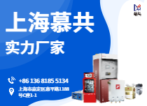 上海慕共主推產品