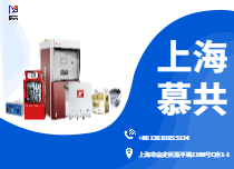 上海慕共主推產品