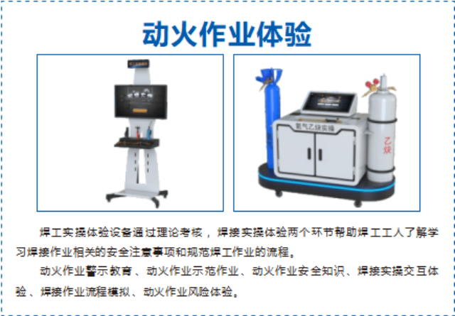 北京哪里有特种作业实操教育设备电话