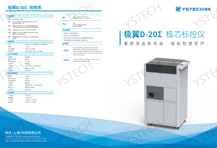 杭州哪里有采血系統(tǒng)廠家電話 陽生科技供應