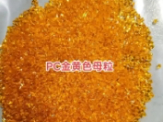 復(fù)合PC母粒是什么,PC母粒
