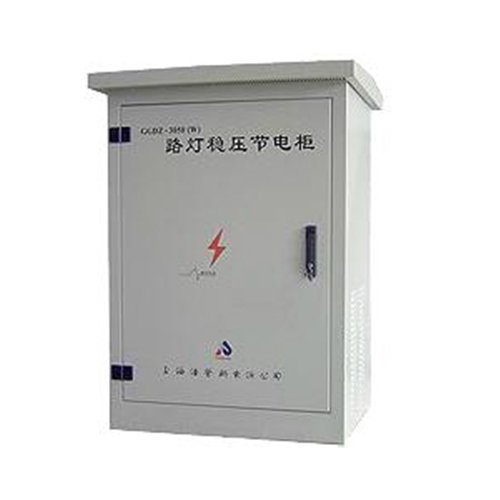 照明穩(wěn)壓節(jié)電柜