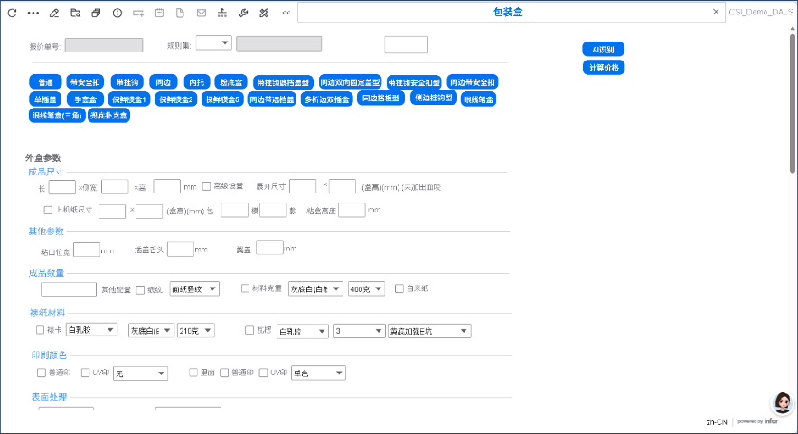 浙江多工厂集团智能AI生产排程管理软件系统选型,智能AI生产排程管理软件