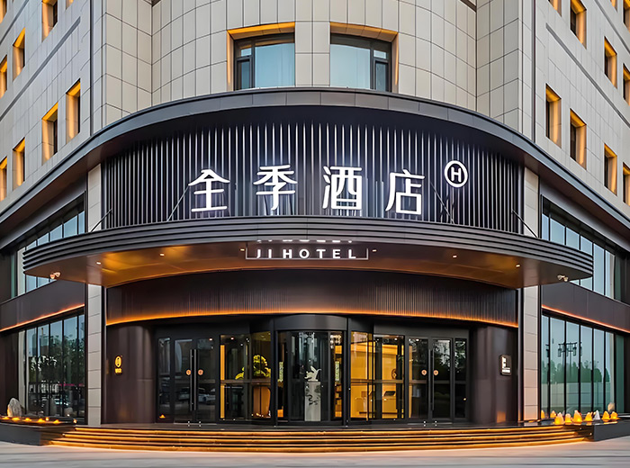 全季酒店-成都東郊記憶店