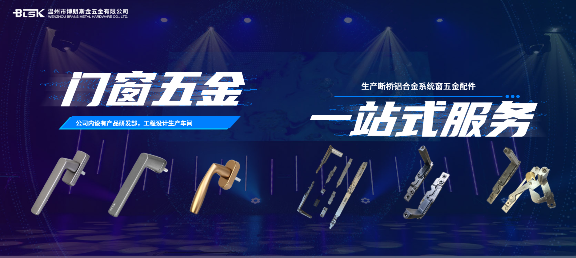 博朗斯金五金