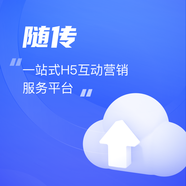 隨傳