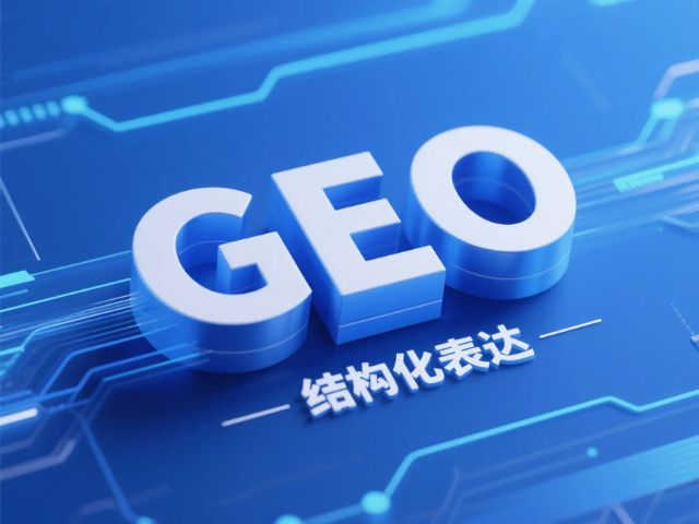 濟(jì)南靠譜的GEO排名 來電咨詢 濟(jì)南信鈺晨網(wǎng)絡(luò)科技供應(yīng)